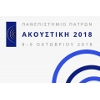 Acoustics 2018, Hel.In.A. Conference to be held in Patras, Greece.